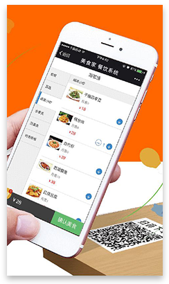 掃碼點餐,節(jié)省人工成本 掃碼點餐,節(jié)省人工成本