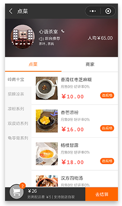 外賣點餐,節(jié)省平臺高額擁金 外賣點餐,節(jié)省平臺高額擁金