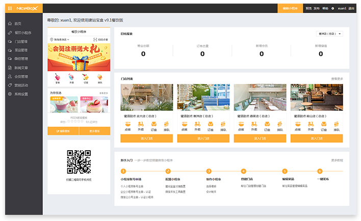 一個平臺,多個門店,數(shù)據(jù)互聯(lián)互通,多管齊下 一個平臺,多個門店,數(shù)據(jù)互聯(lián)互通,多管齊下