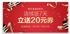 簽到送積分/優(yōu)惠券 簽到送積分/優(yōu)惠券