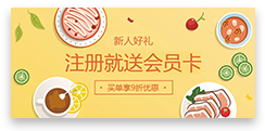 注冊會員送優(yōu)惠券/積分/會員卡 注冊會員送優(yōu)惠券/積分/會員卡