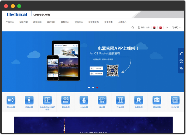 電工電氣行業PC商城網站案例展示 電工電氣行業PC商城網站案例展示