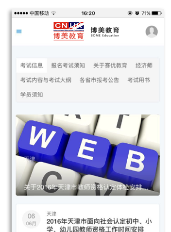 教育行業微信商城網站案例展示 教育行業微信商城網站案例展示
