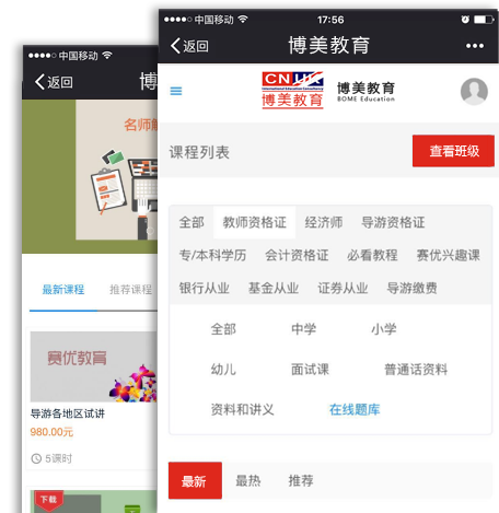教育行業手機APP客戶端案例展示 教育行業手機APP客戶端案例展示