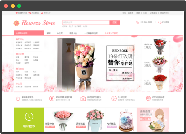 鮮花行業PC商城網站案例展示 鮮花行業PC商城網站案例展示