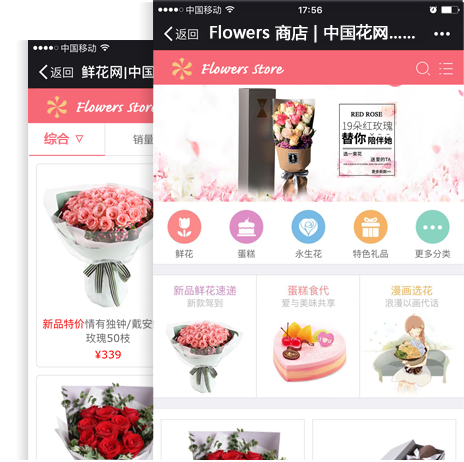 鮮花行業移動商城網站案例展示 鮮花行業移動商城網站案例展示