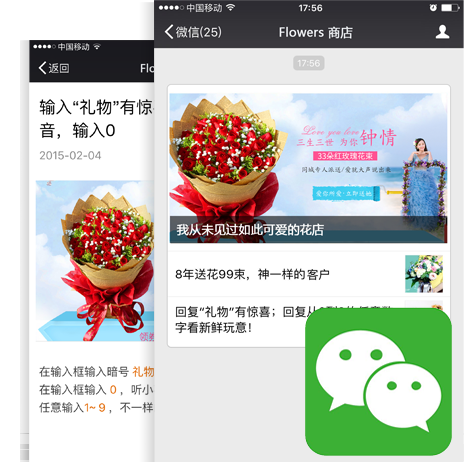 鮮花行業微信商城網站案例展示 鮮花行業微信商城網站案例展示