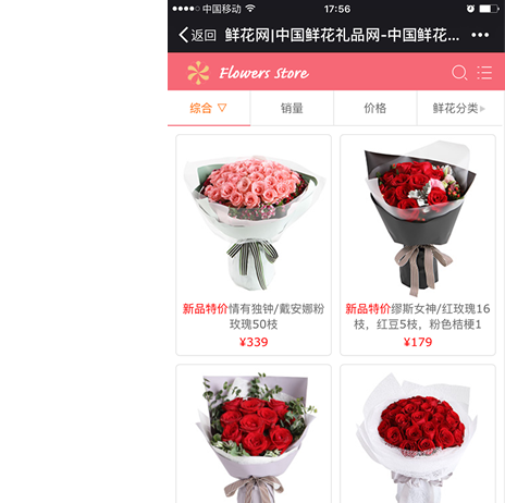 鮮花行業手機APP客戶端案例展示 鮮花行業手機APP客戶端案例展示