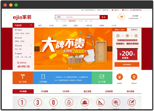 家裝行業PC商城網站案例展示 家裝行業PC商城網站案例展示