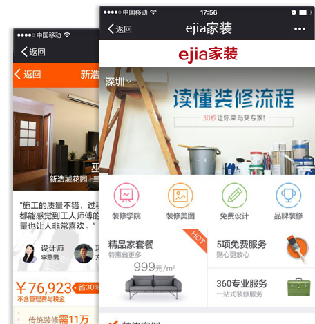 家裝行業移動商城網站案例展示 家裝行業移動商城網站案例展示