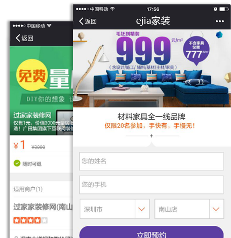 家裝行業微信商城網站案例展示 家裝行業微信商城網站案例展示