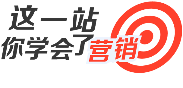 這一站學會了營銷,建站寶盒 讓天下沒有難做的網站