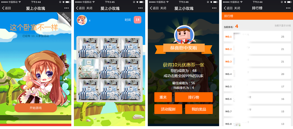 家紡行業營銷微信游戲案例之《這個臥室不一樣》游戲截圖 家紡行業營銷微信游戲案例之《這個臥室不一樣》游戲截圖