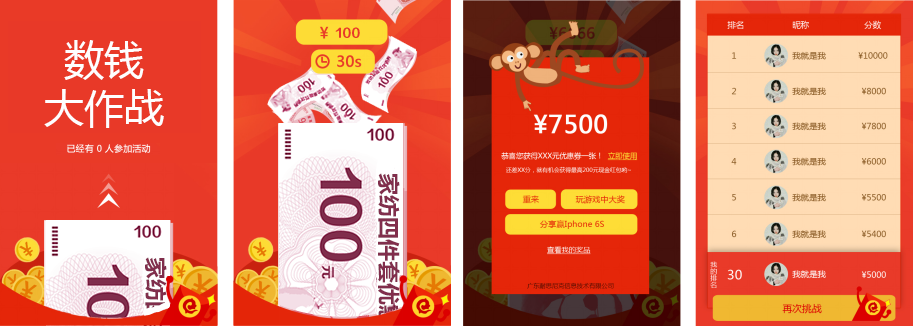 家紡行業營銷案例之《瘋狂數錢贏牛皮席》活動截圖 家紡行業營銷案例之《瘋狂數錢贏牛皮席》活動截圖