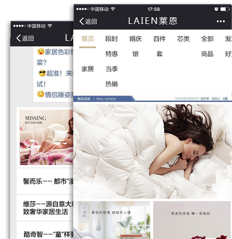 家紡行業移動商城網站案例展示 家紡行業移動商城網站案例展示