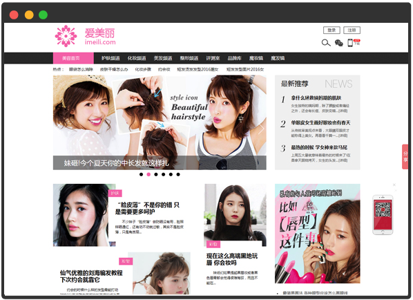 美容美發行業PC商城網站案例展示 美容美發行業PC商城網站案例展示