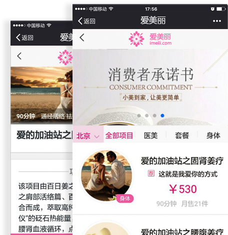 美容美發行業微信商城網站案例展示 美容美發行業微信商城網站案例展示