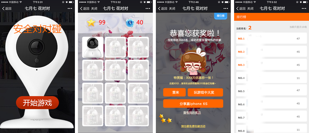 安全防護行業(yè)營銷微信游戲案例之《安全對對碰,國慶來PK》游戲截圖 安全防護行業(yè)營銷微信游戲案例之《安全對對碰,國慶來PK》游戲截圖