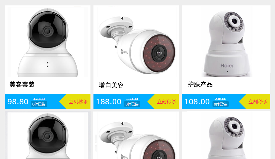 安全防護行業(yè)促銷案例之團購秒殺效果截圖 安全防護行業(yè)促銷案例之團購秒殺效果截圖