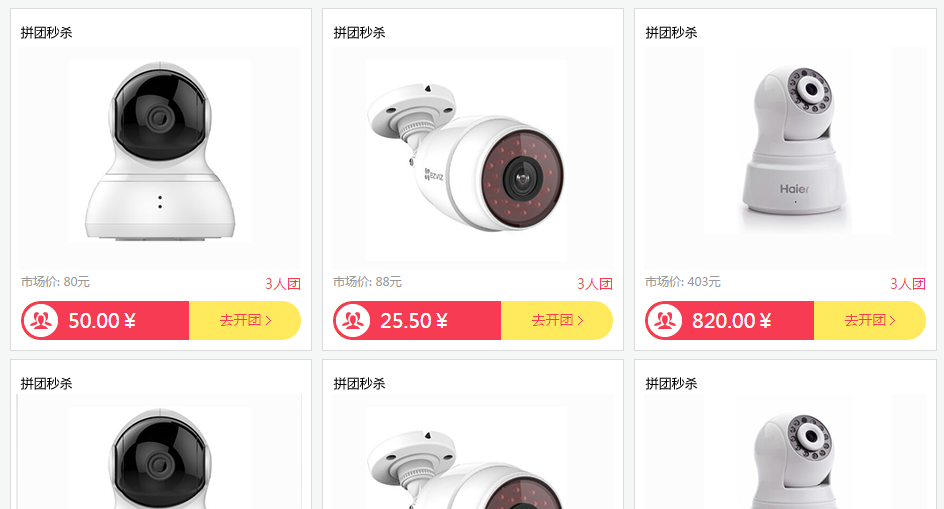 安全防護行業(yè)促銷案例之拼團秒殺效果截圖 安全防護行業(yè)促銷案例之拼團秒殺效果截圖