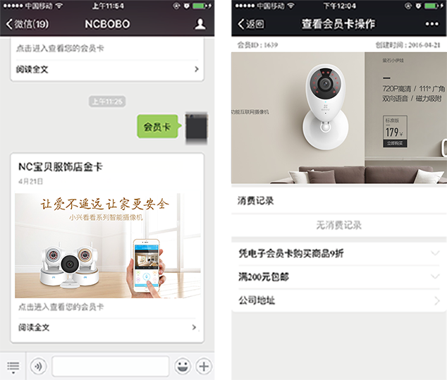 安全防護行業(yè)營銷方案之用戶管理中的會員卡展示效果 安全防護行業(yè)營銷方案之用戶管理中的會員卡展示效果