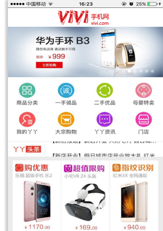 數碼產品行業手機APP客戶端案例展示 數碼產品行業手機APP客戶端案例展示