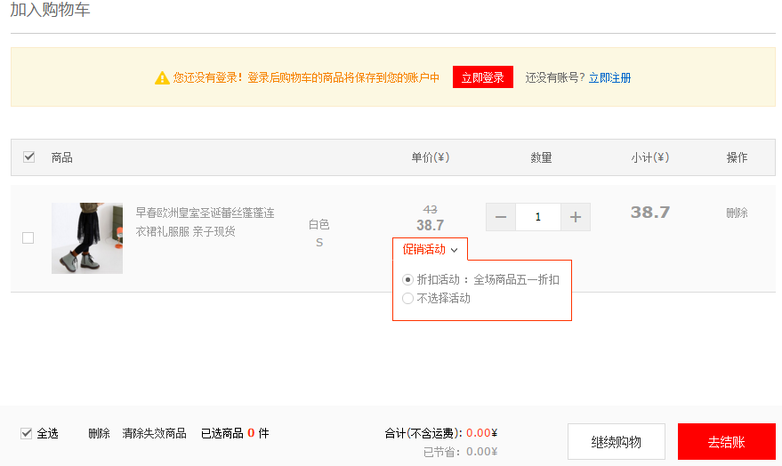 安全防護行業(yè)促銷案例之打折促銷效果截圖 安全防護行業(yè)促銷案例之打折促銷效果截圖