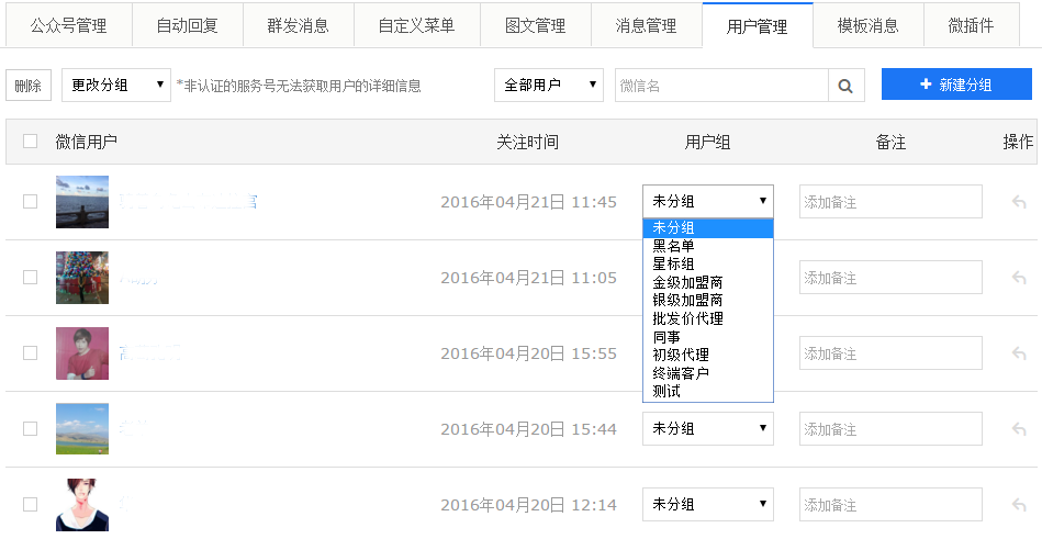 安全防護行業(yè)營銷方案之用戶管理中的粉絲管理展示效果 安全防護行業(yè)營銷方案之用戶管理中的粉絲管理展示效果