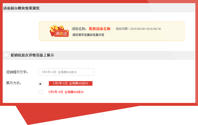 安全防護行業(yè)促銷案例之滿贈滿減效果截圖 安全防護行業(yè)促銷案例之滿贈滿減效果截圖