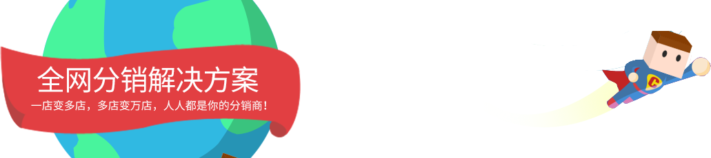 企業分銷建站套餐