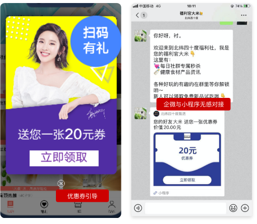 讓客戶同時加企微和小程序