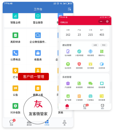 客戶后臺和業務中臺統一管理