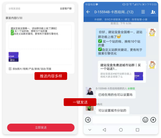 群發信息,推送內容多樣化