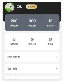 客戶裂變:一級分銷返傭裂變