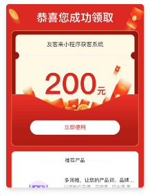 客戶裂變:紅包共享裂變