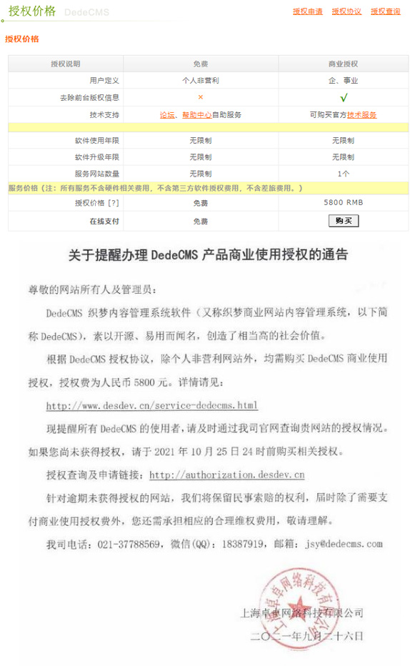 織夢(mèng)CMS系統(tǒng)開(kāi)啟收費(fèi)