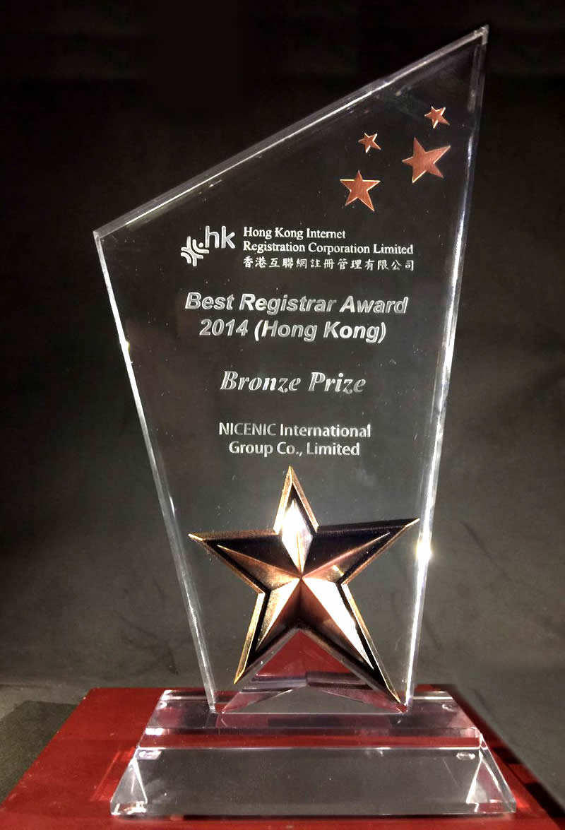 被香港注冊局評為“四星級優秀注冊商”