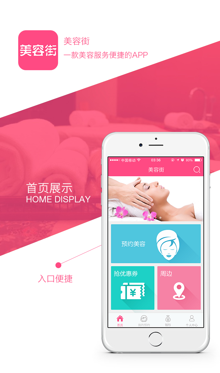 美容街手機(jī)app開發(fā)