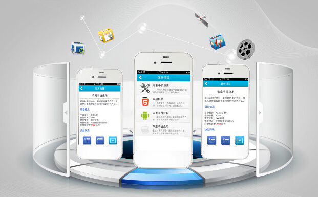 北京手機app定制開發公司