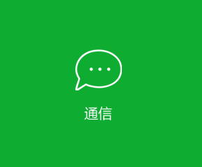 即時(shí)通訊APP行業(yè)解決方案